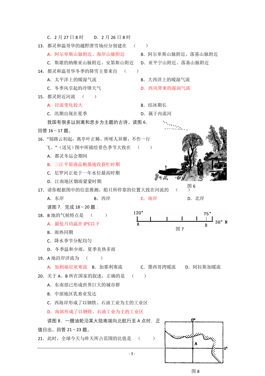 专题五地理空间定位和重点区域考查_第3页