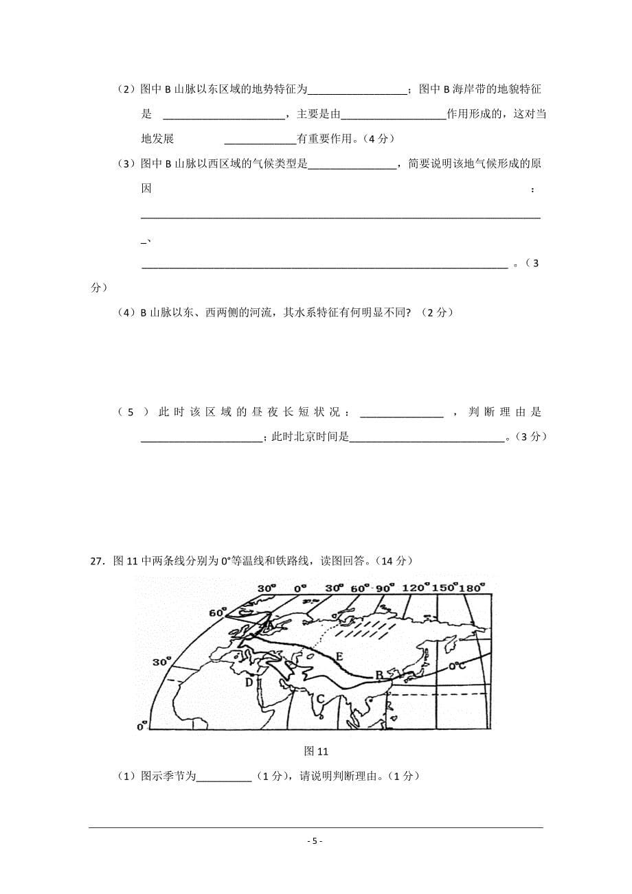 专题五地理空间定位和重点区域考查_第5页