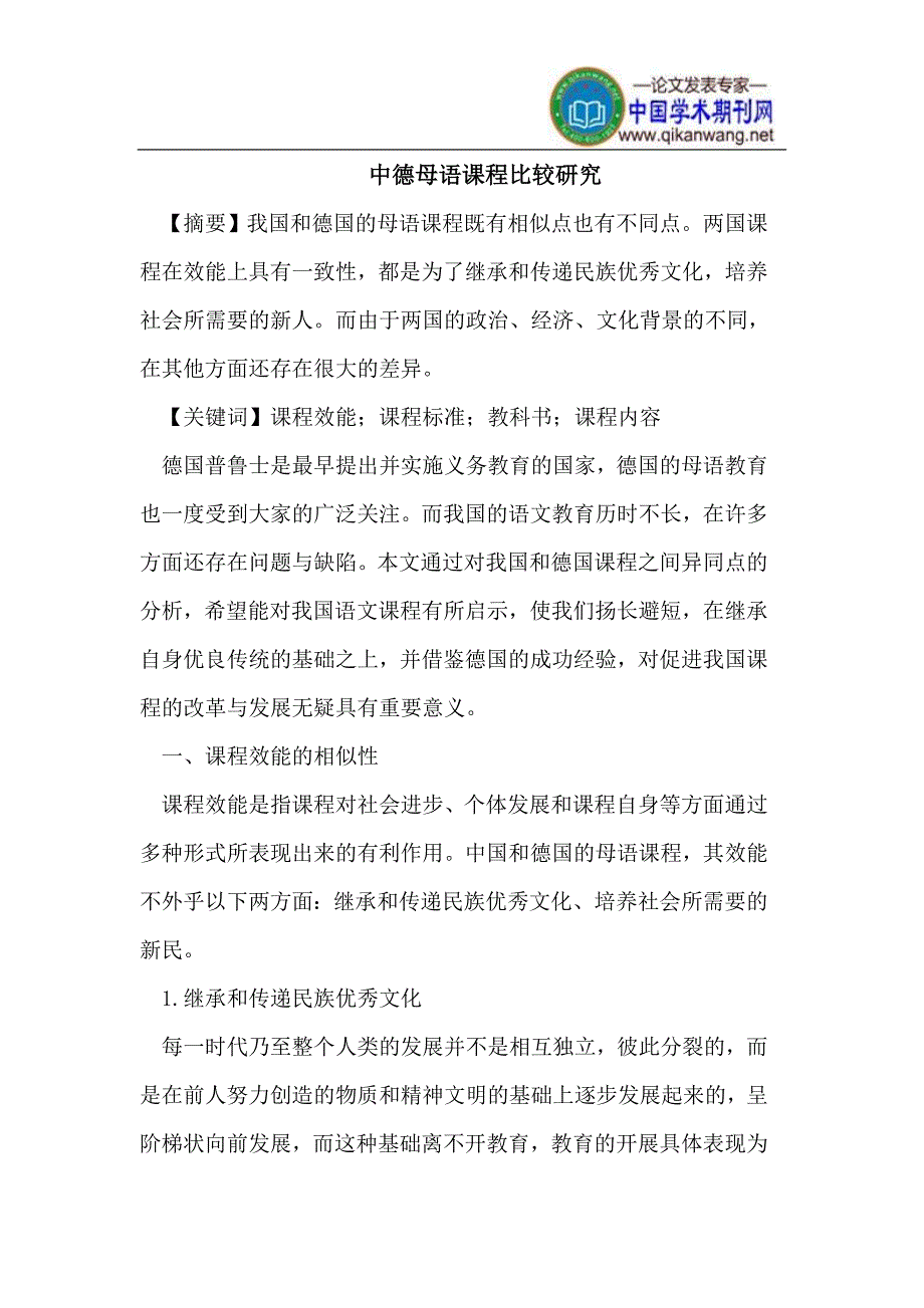 中德母语课程比较_第1页