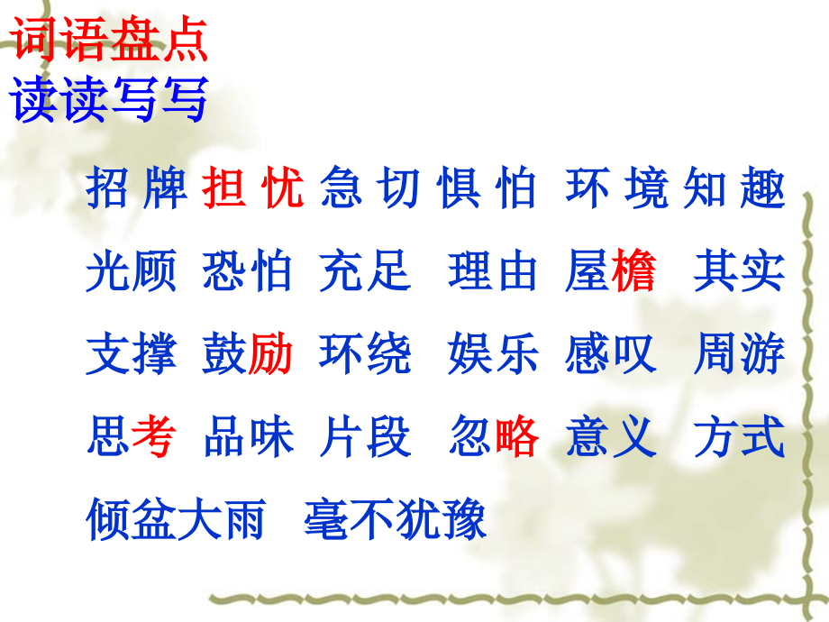 五年级语文上册口语交际与习作一(完美版)_第1页