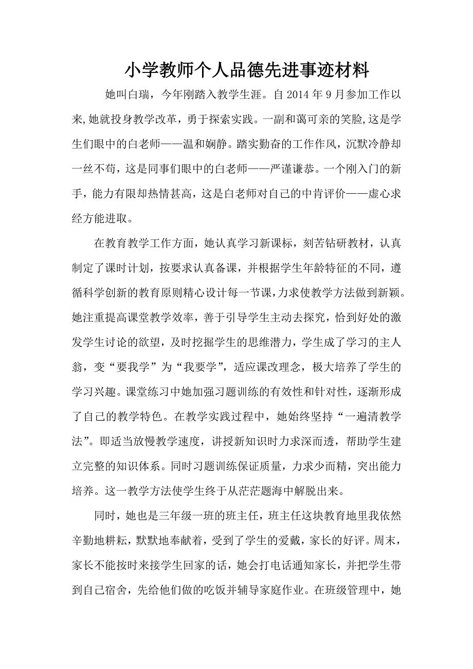 个人品德先进事迹_第1页