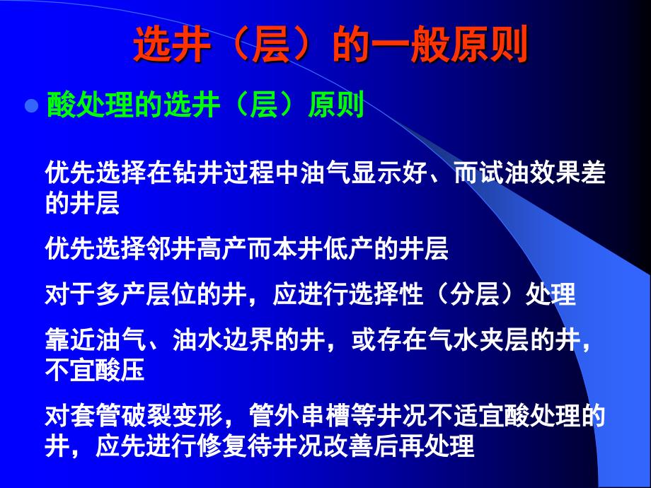 压裂选井层条件方法_第4页