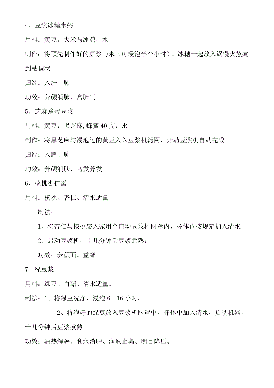 有豆浆机的朋友_第2页