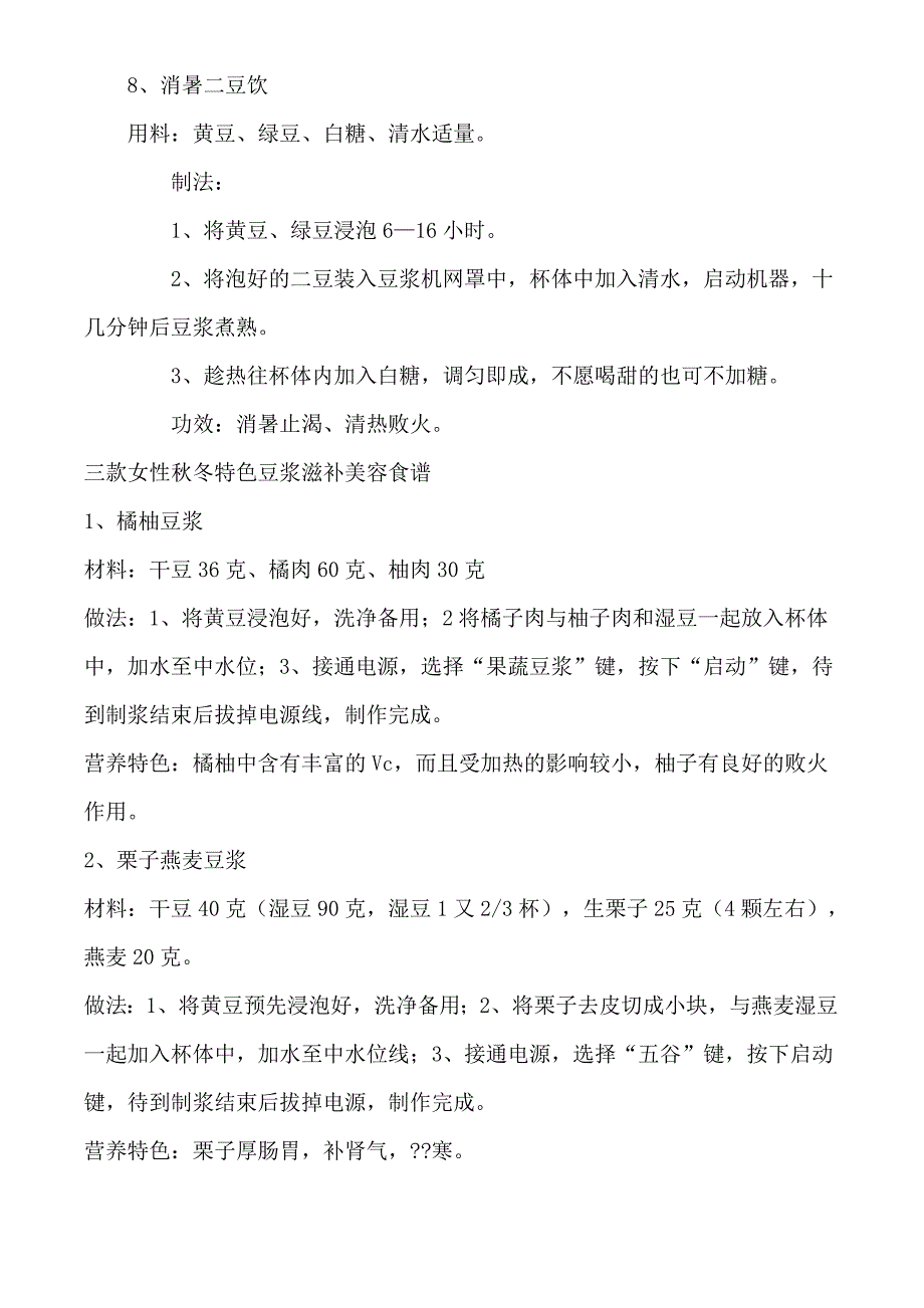 有豆浆机的朋友_第3页