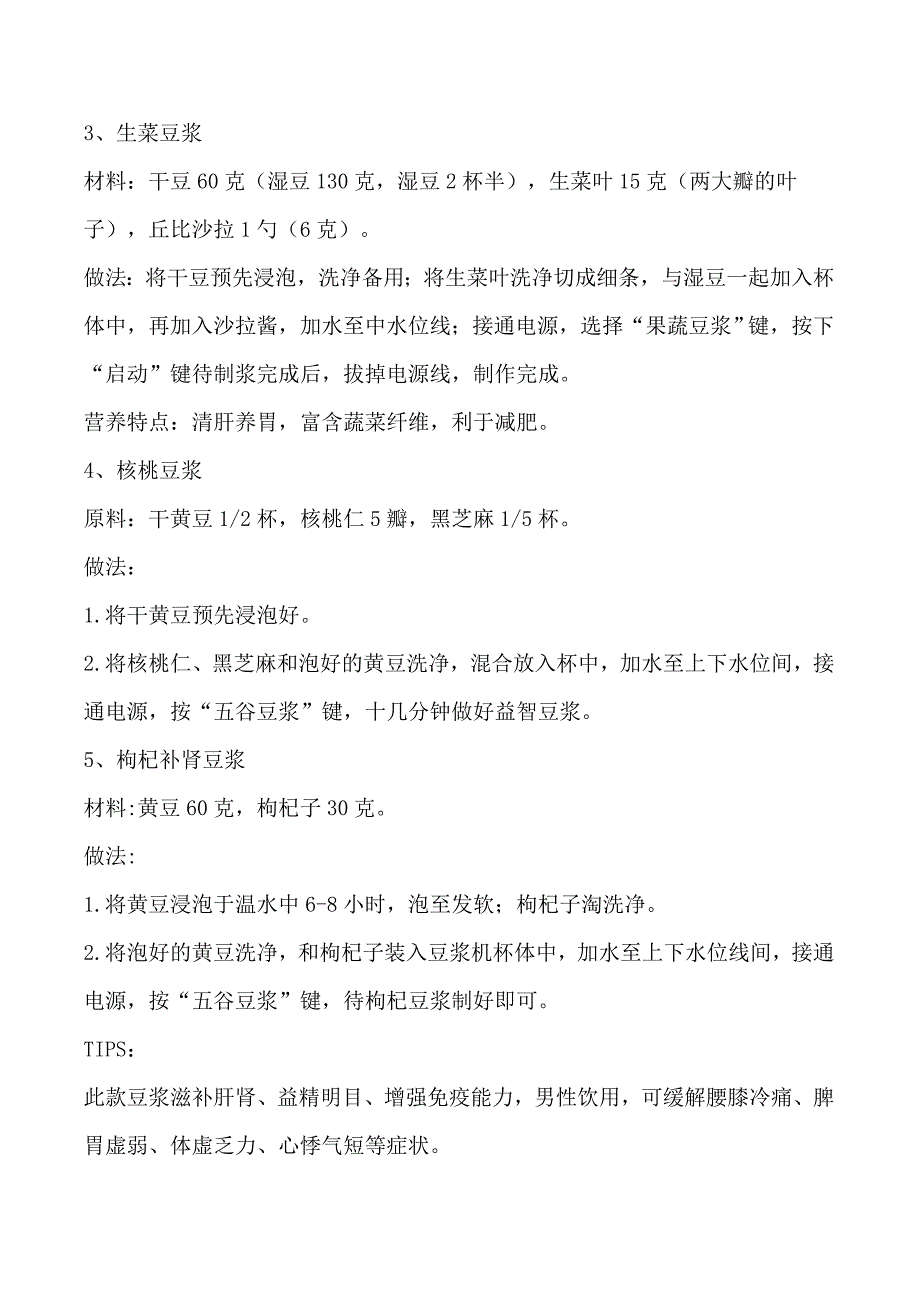 有豆浆机的朋友_第4页