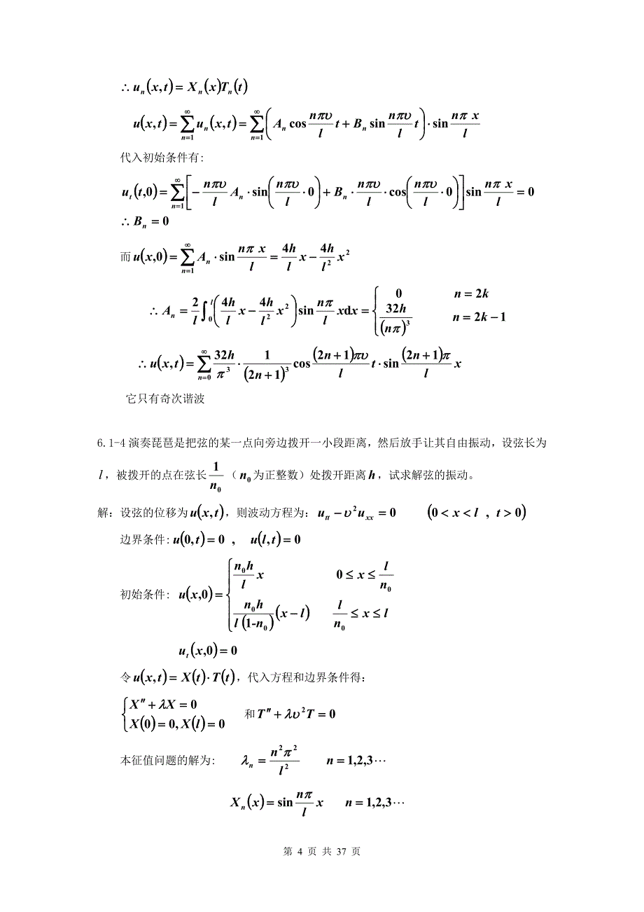 数学物理方法(刘连寿第二版)第06章习题[1]_第4页