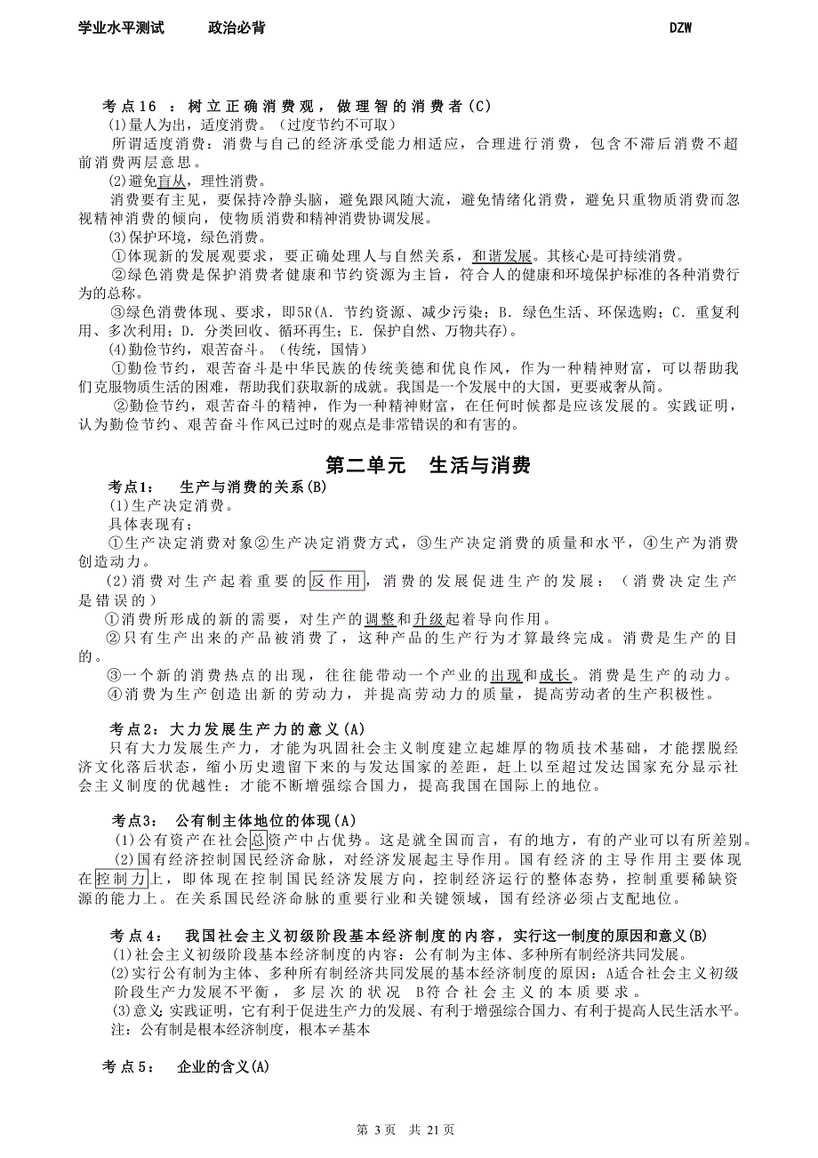 2010江苏学业水平测试政治必背_第3页