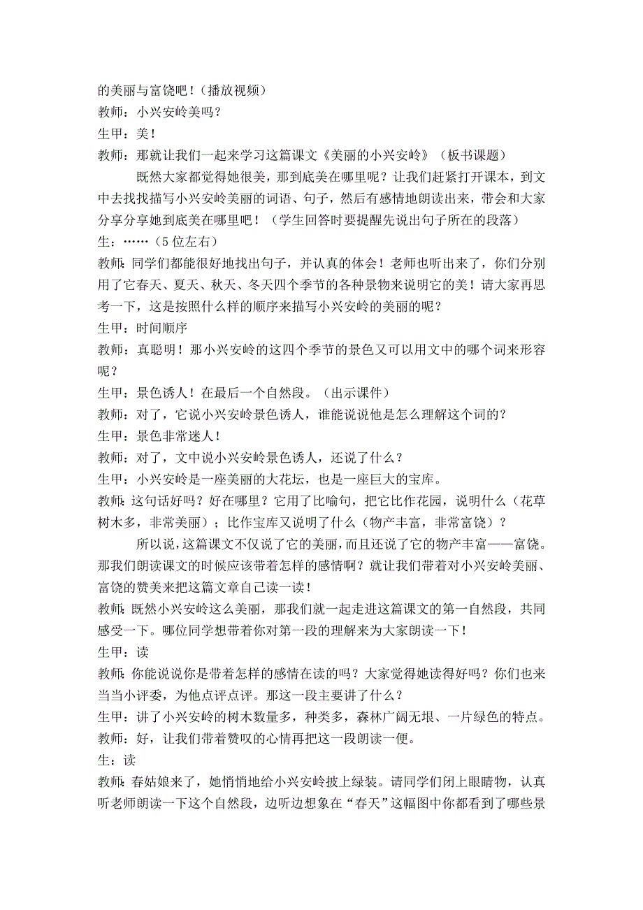 2013年北师大版语文第六册《美丽的小兴安岭》ppt课件_第3页