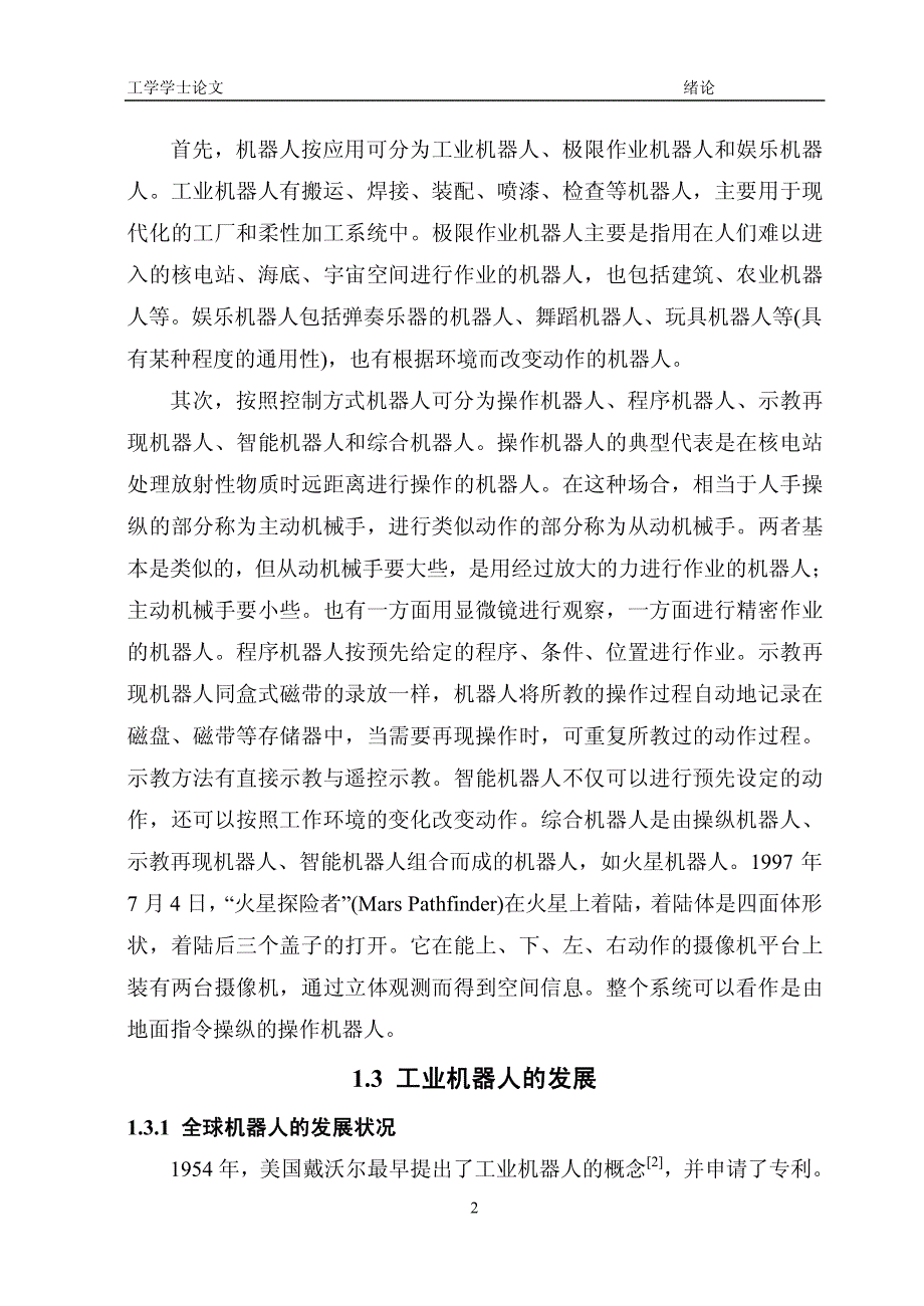 工业机器人遥操作控制系统设计——嵌入式伺服控制器设计_第4页