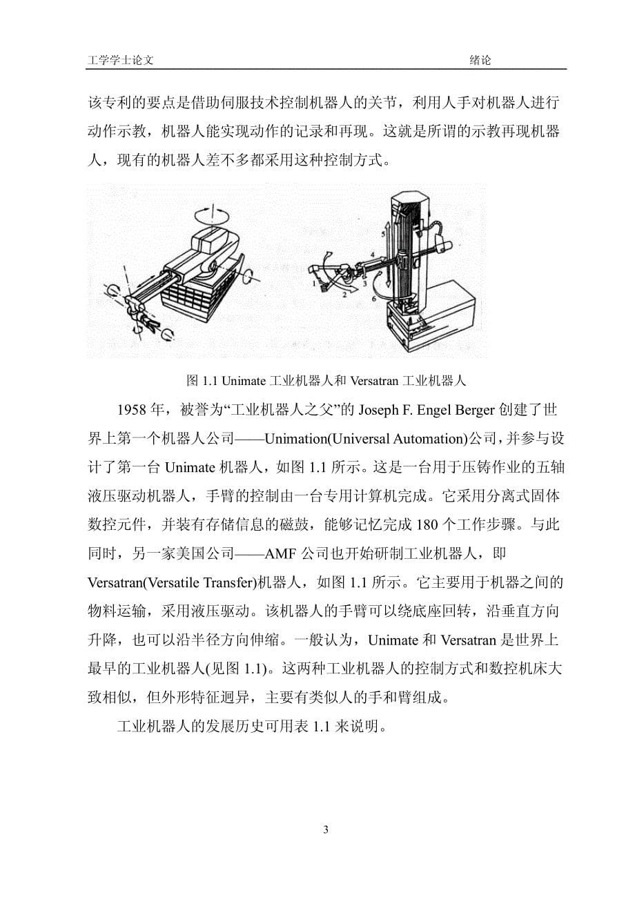 工业机器人遥操作控制系统设计——嵌入式伺服控制器设计_第5页