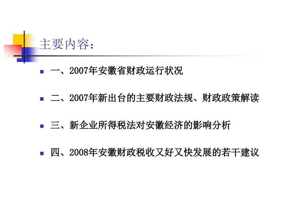 安徽财政税收发展报告_第2页