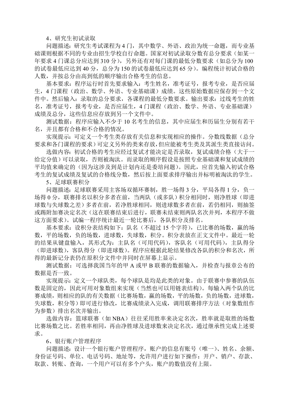 《基于c++面向对象程序设计》课程设计教学大纲_第3页