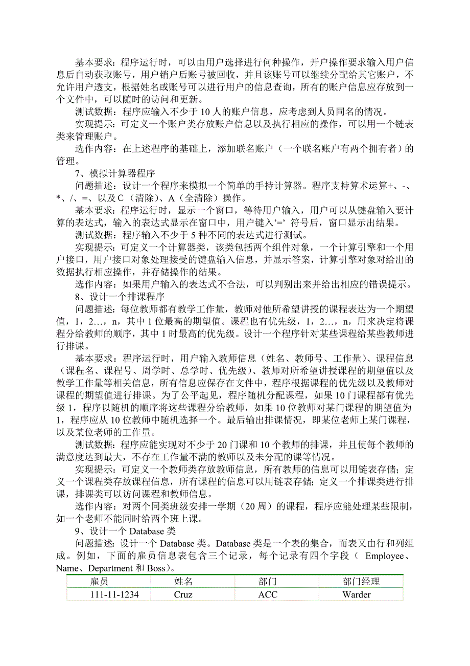 《基于c++面向对象程序设计》课程设计教学大纲_第4页