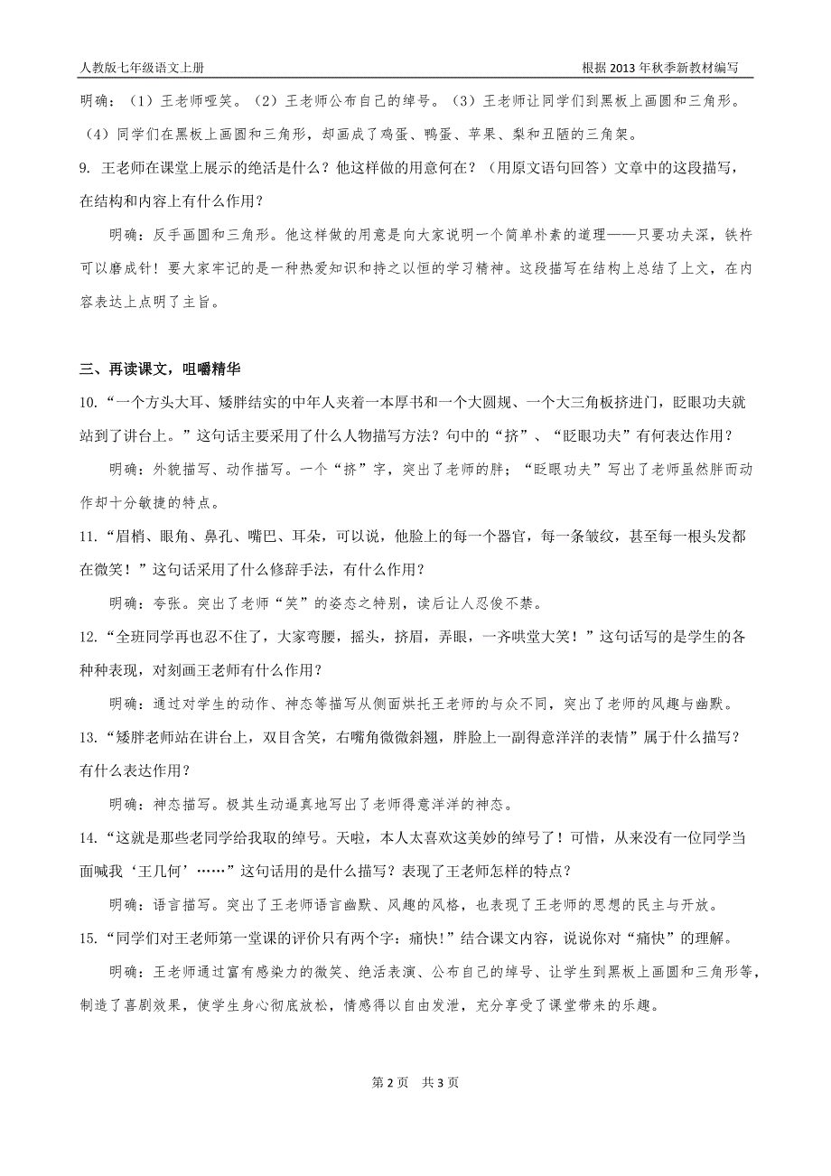 《王几何》教学设计(根据2013年人教版七年级语文上册新教材编写)_第2页