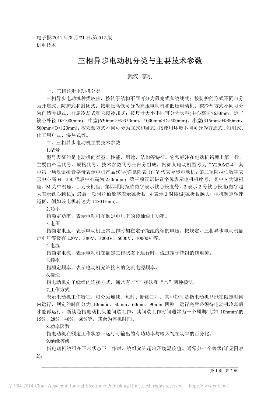 三相异步电动机分类与主要技术参数_第1页