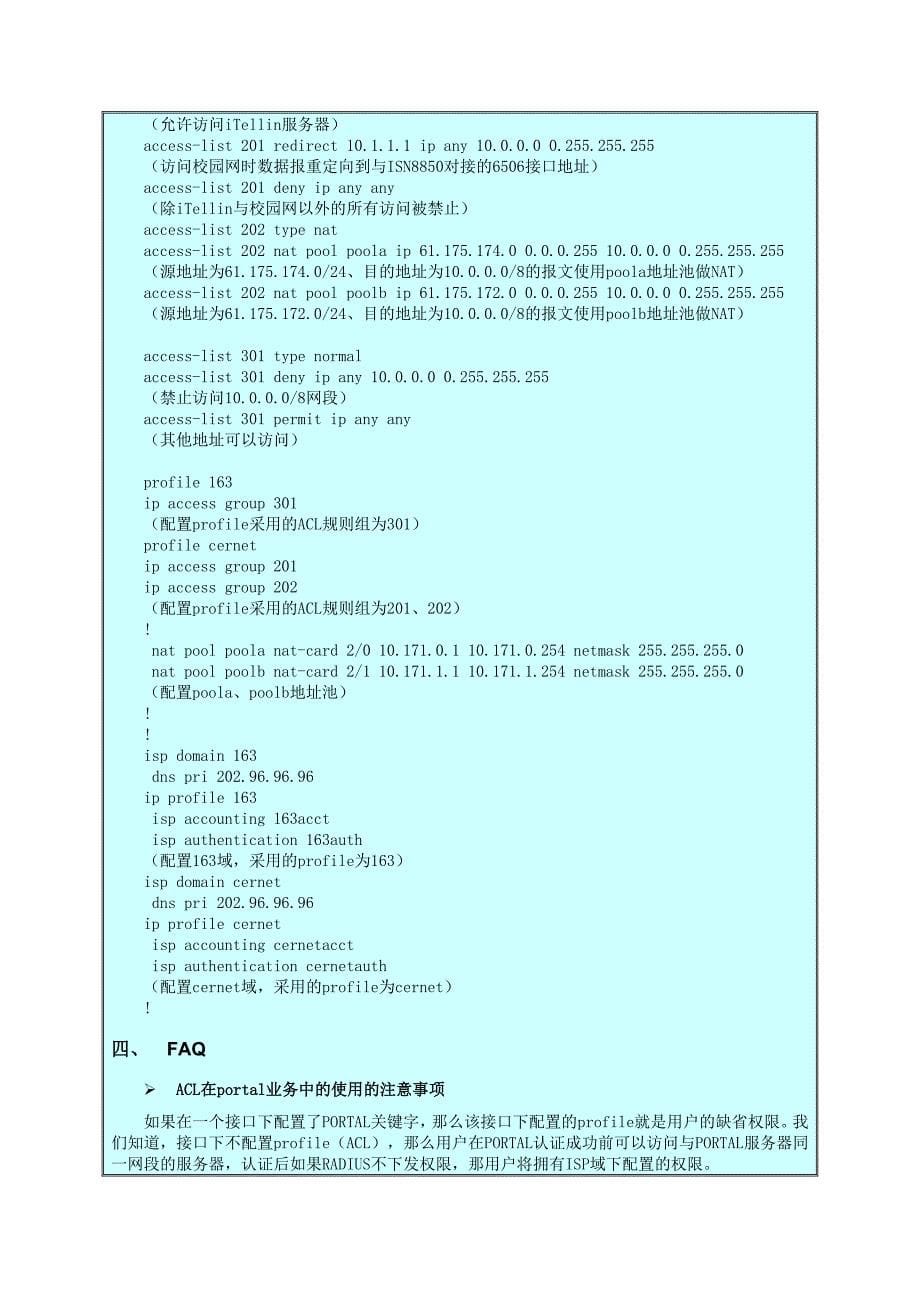 【接入网宝典】第4期-acl原理及esr实现acl的方法费_第5页