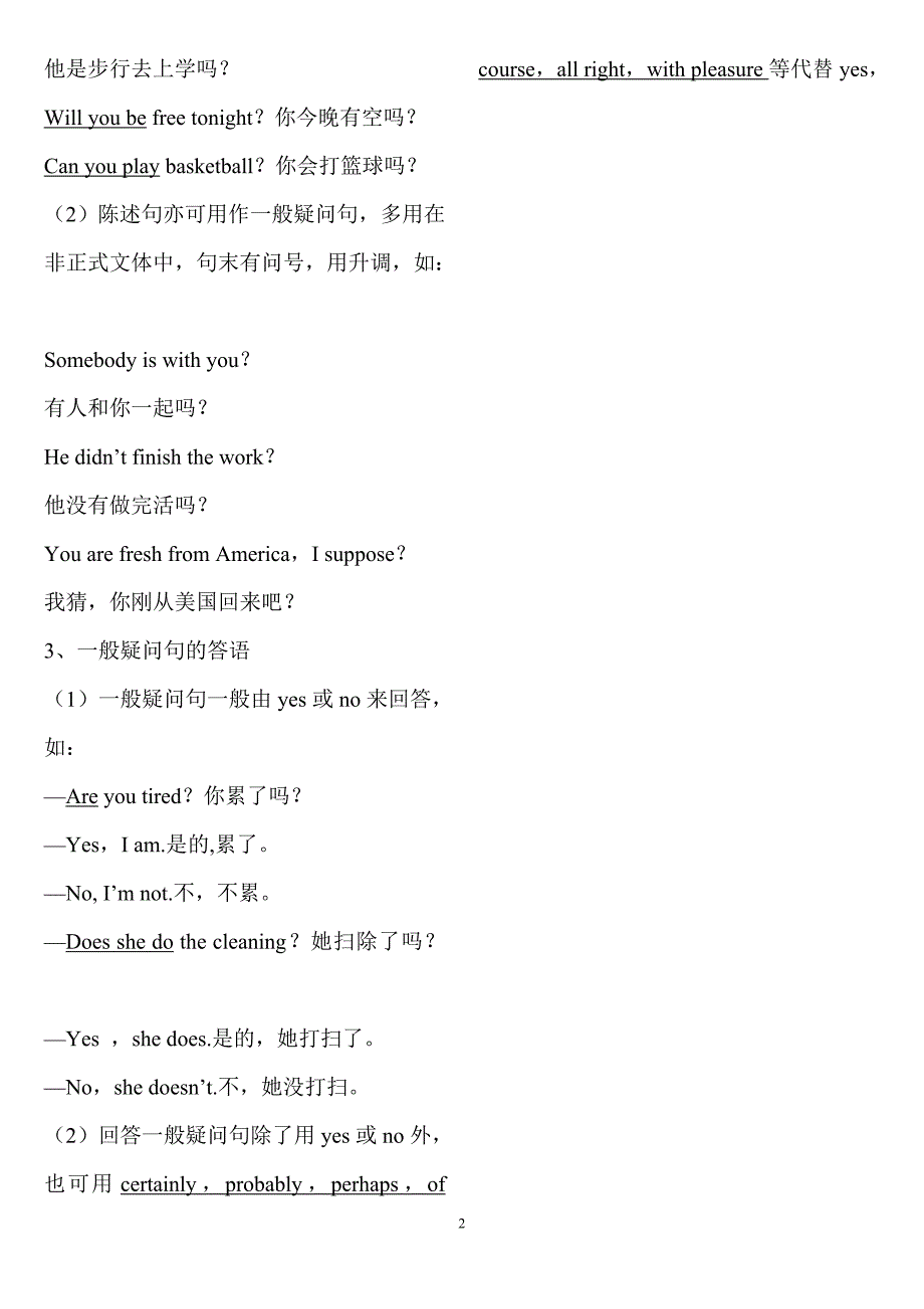 四种疑问句汇总_第2页