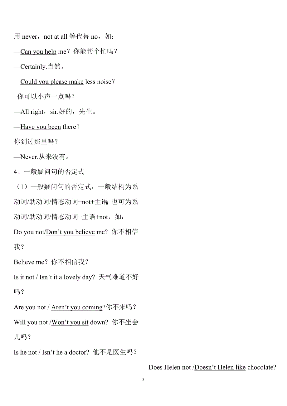 四种疑问句汇总_第3页