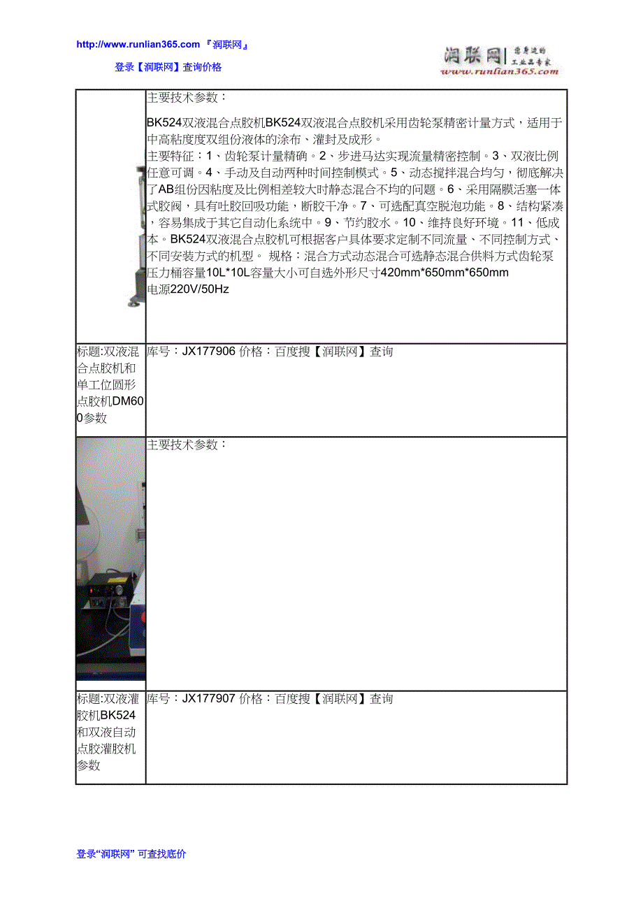 全自动注胶机和双组份自动灌胶机TFT-006价格_第3页