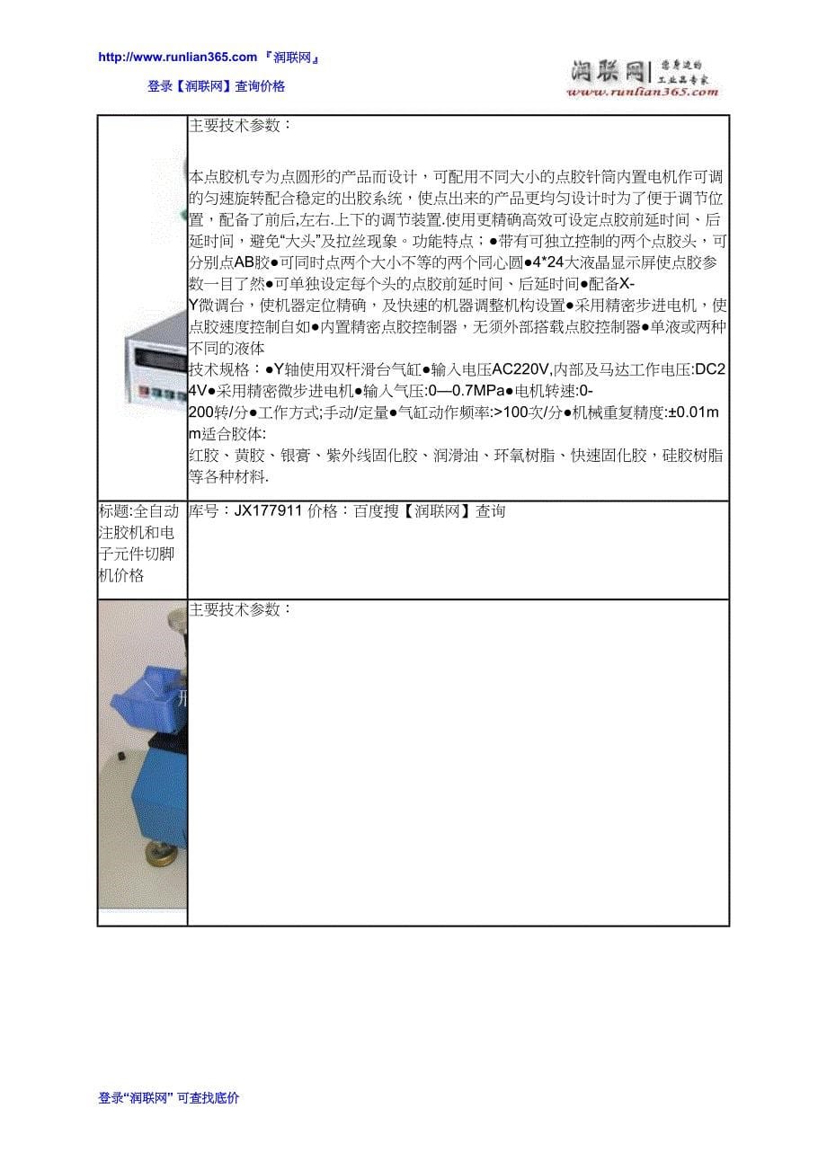 全自动注胶机和双组份自动灌胶机TFT-006价格_第5页