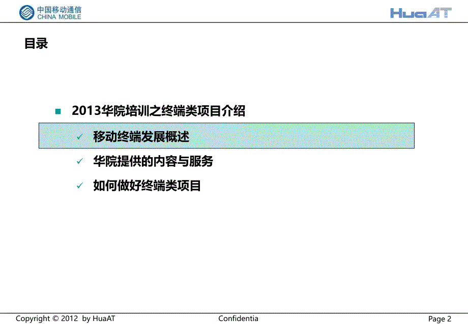 培训教程--终端_第2页