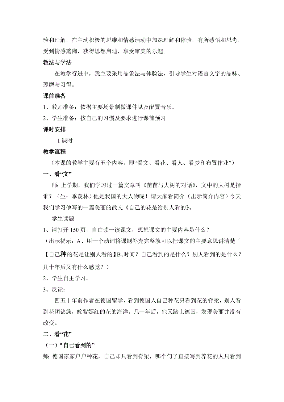 2013年语文A版第十册《自己的花是给别人看的》教案_第2页