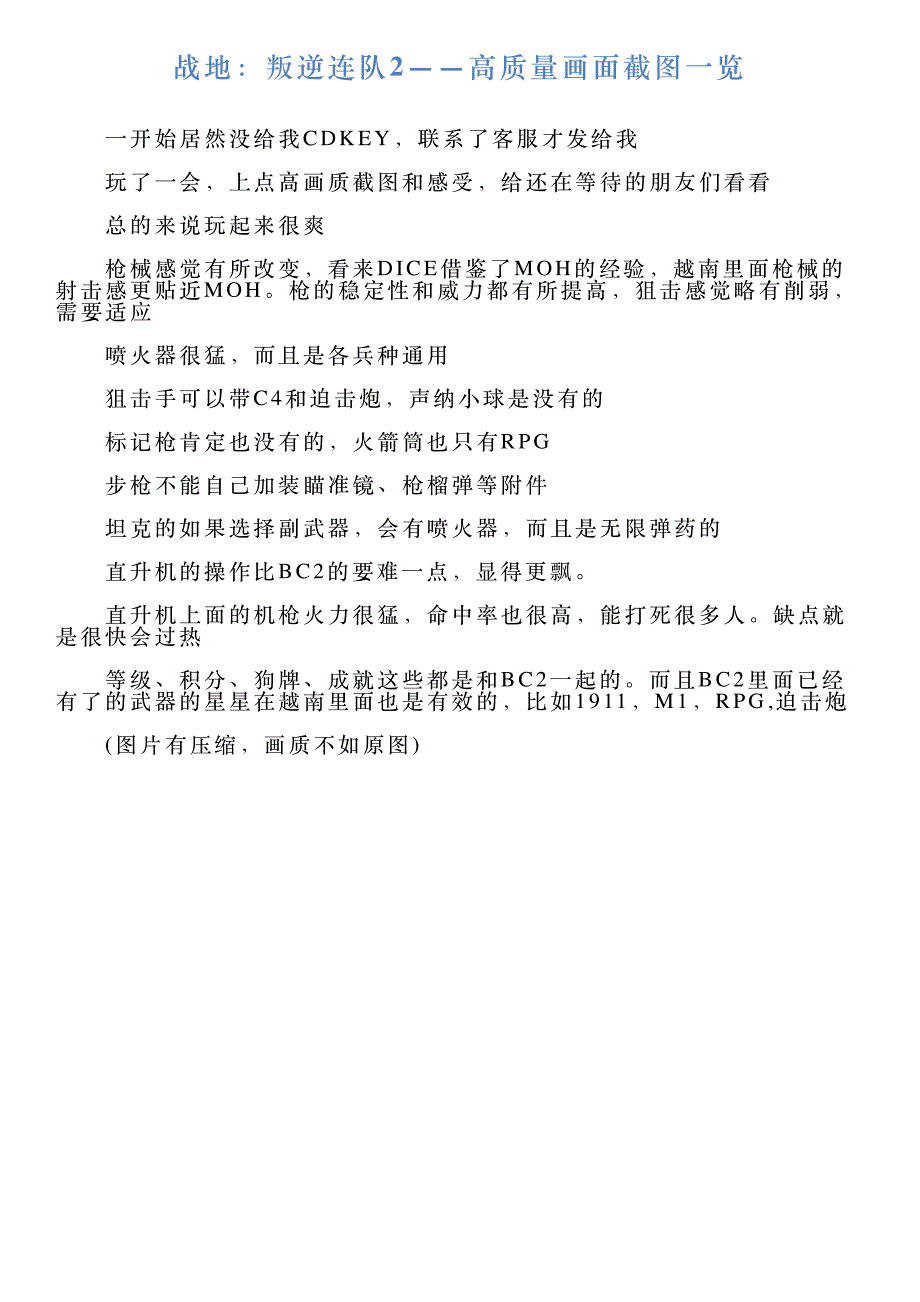 战地：叛逆连队2——高质量画面截图一览_第1页