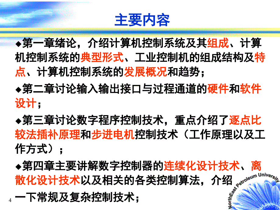 计算机控制技术 第一章 绪论_第4页