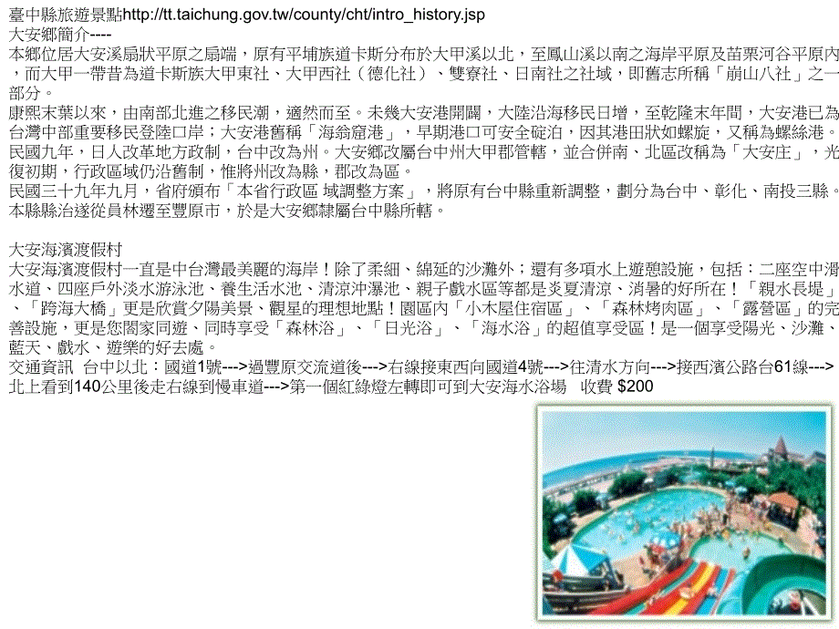 大安乡简介_第1页