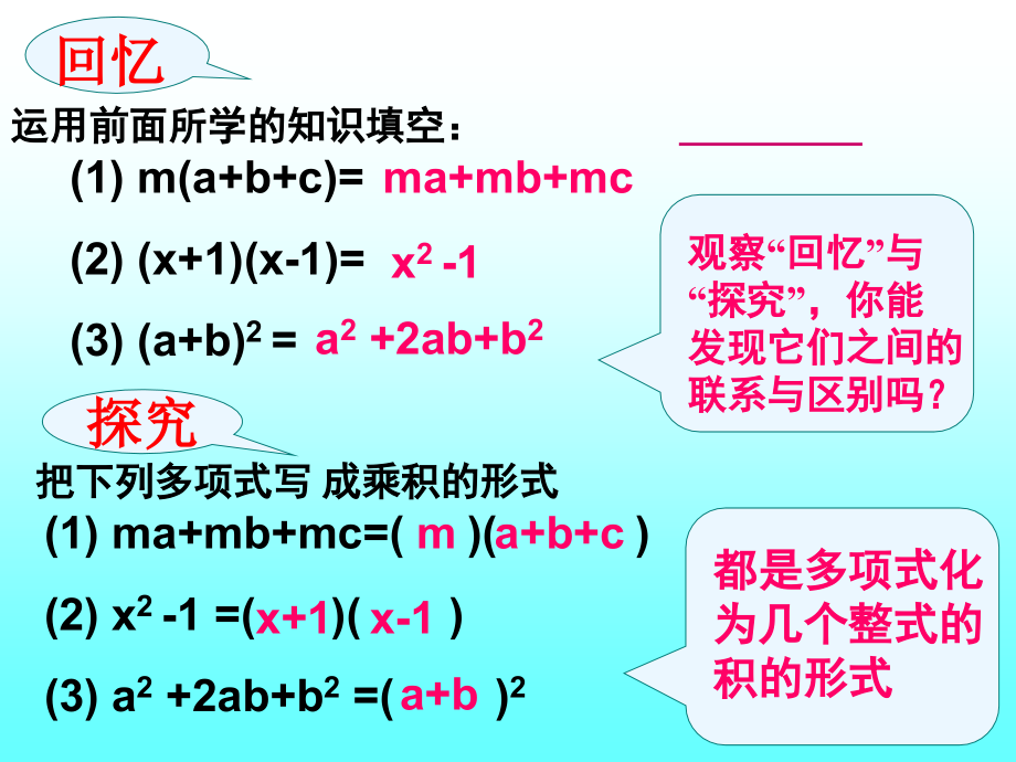 人教版八年级数学上册：14.3因式分解 课件 (共67张ppt)_第3页