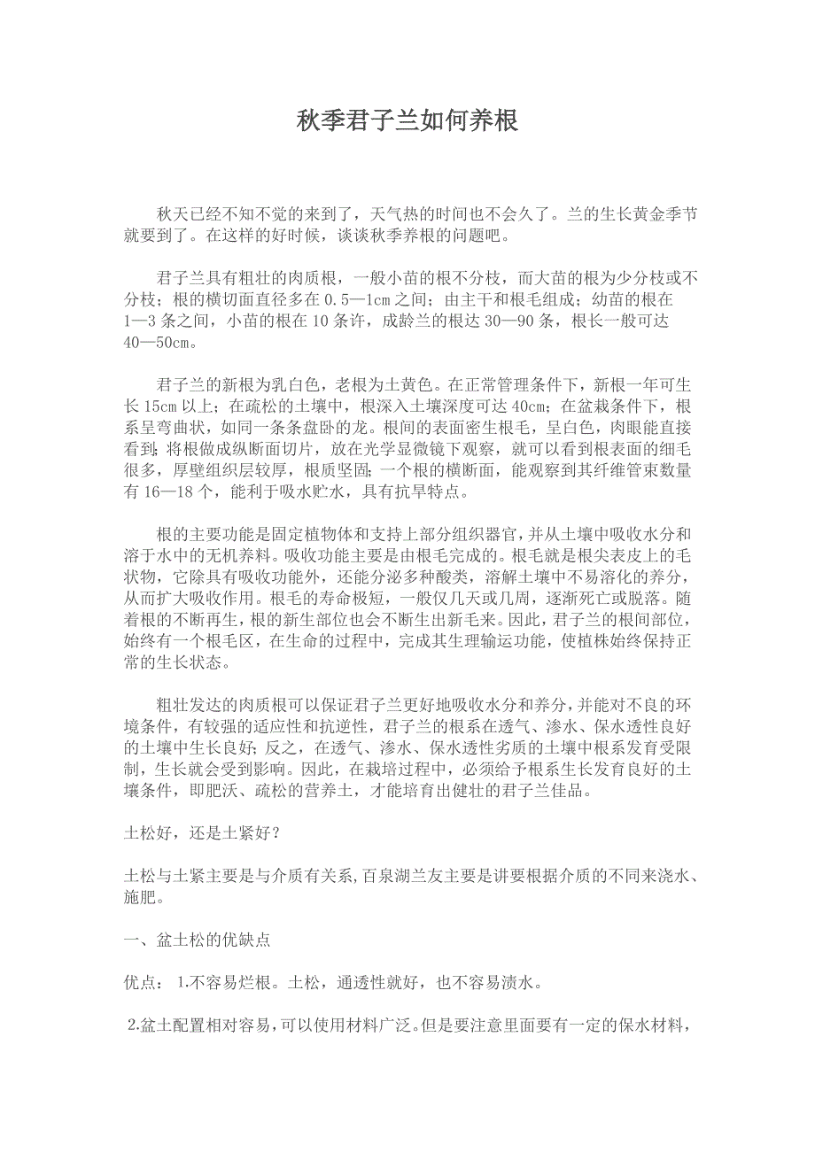 秋季君子兰如何养根_第1页