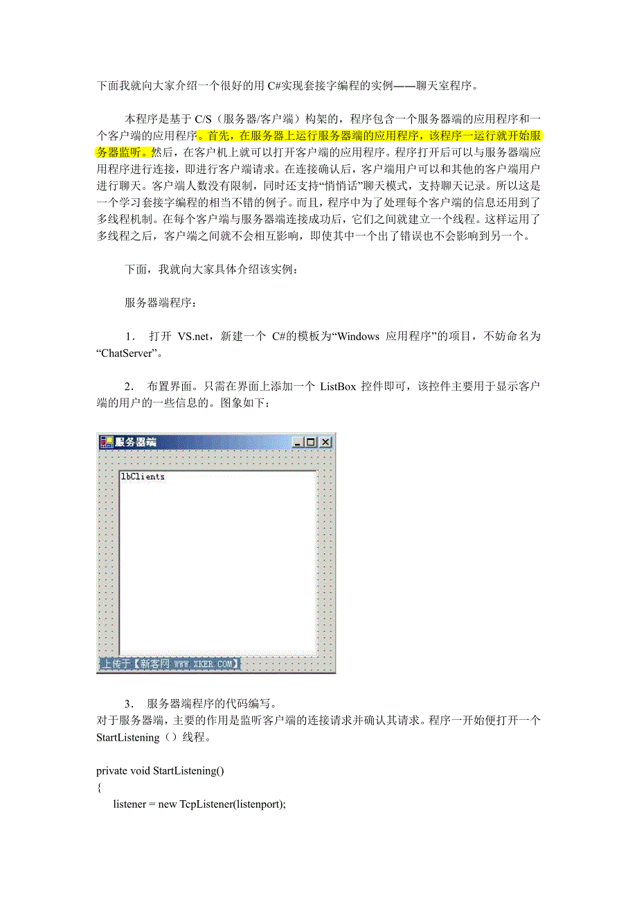 c#socket多线程编程实例_第2页