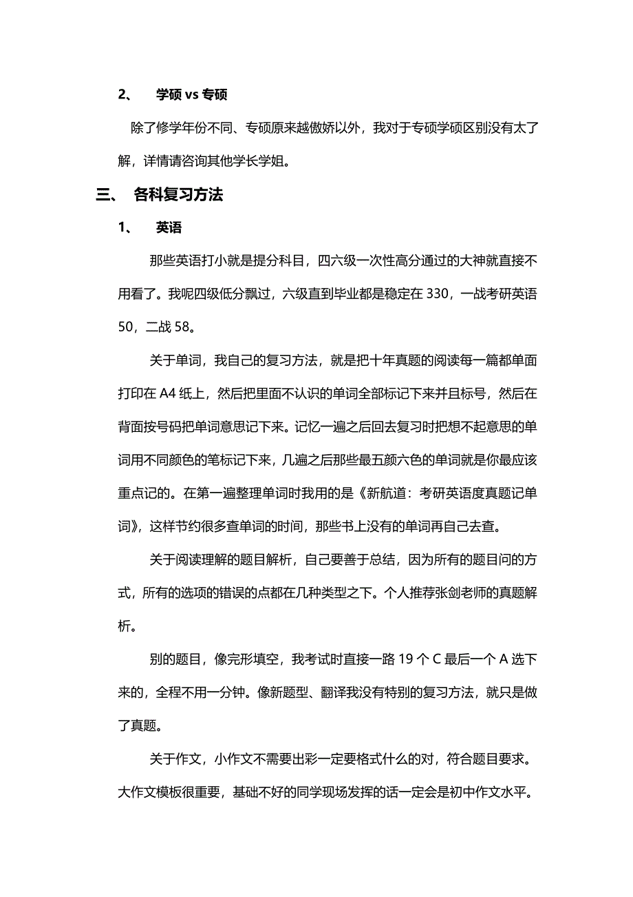 东南大学建筑学考研经验总结(东联考研)_第2页