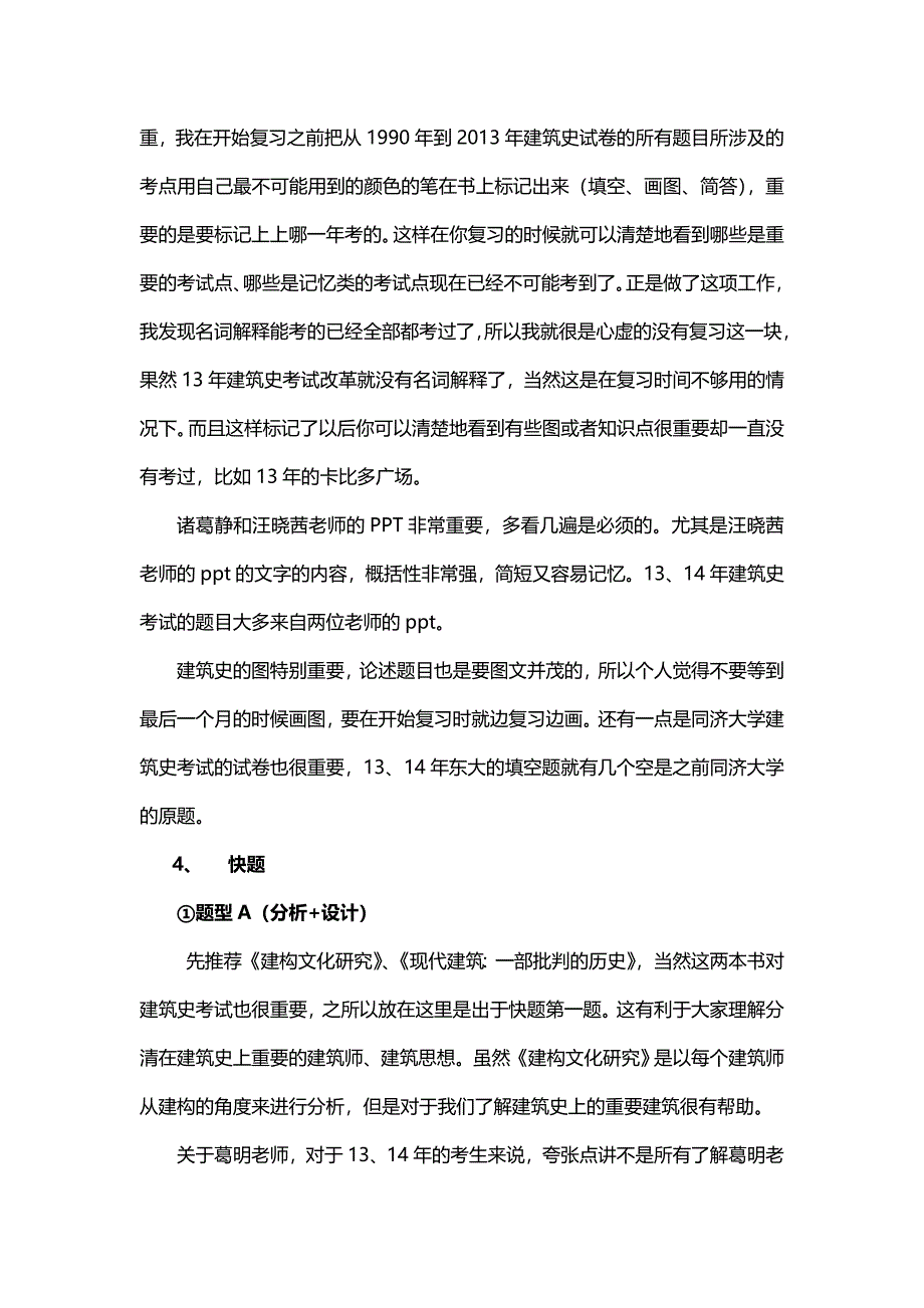 东南大学建筑学考研经验总结(东联考研)_第4页