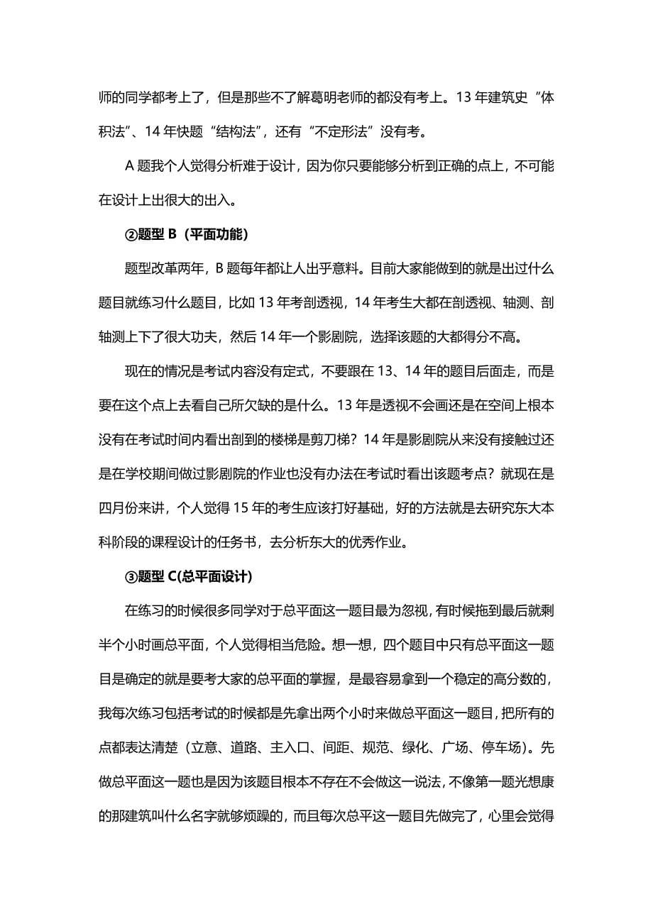 东南大学建筑学考研经验总结(东联考研)_第5页