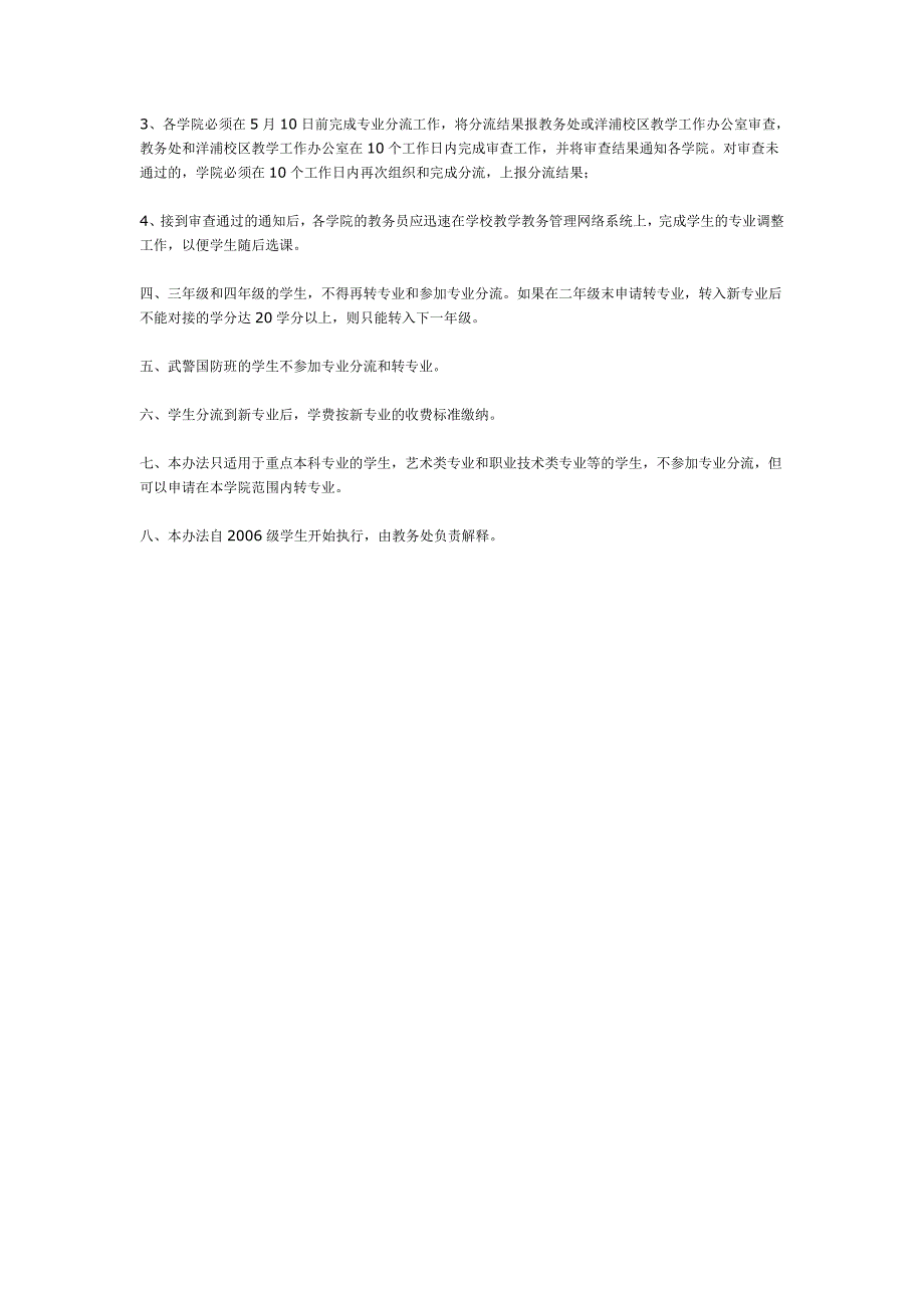 云南大学本科学生自主选择专业实施办法_第2页