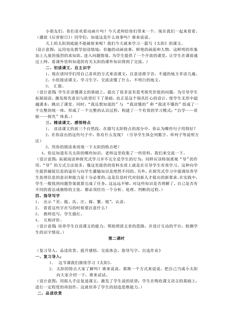 2013年人教版语文三下《太阳设计》教案_第2页