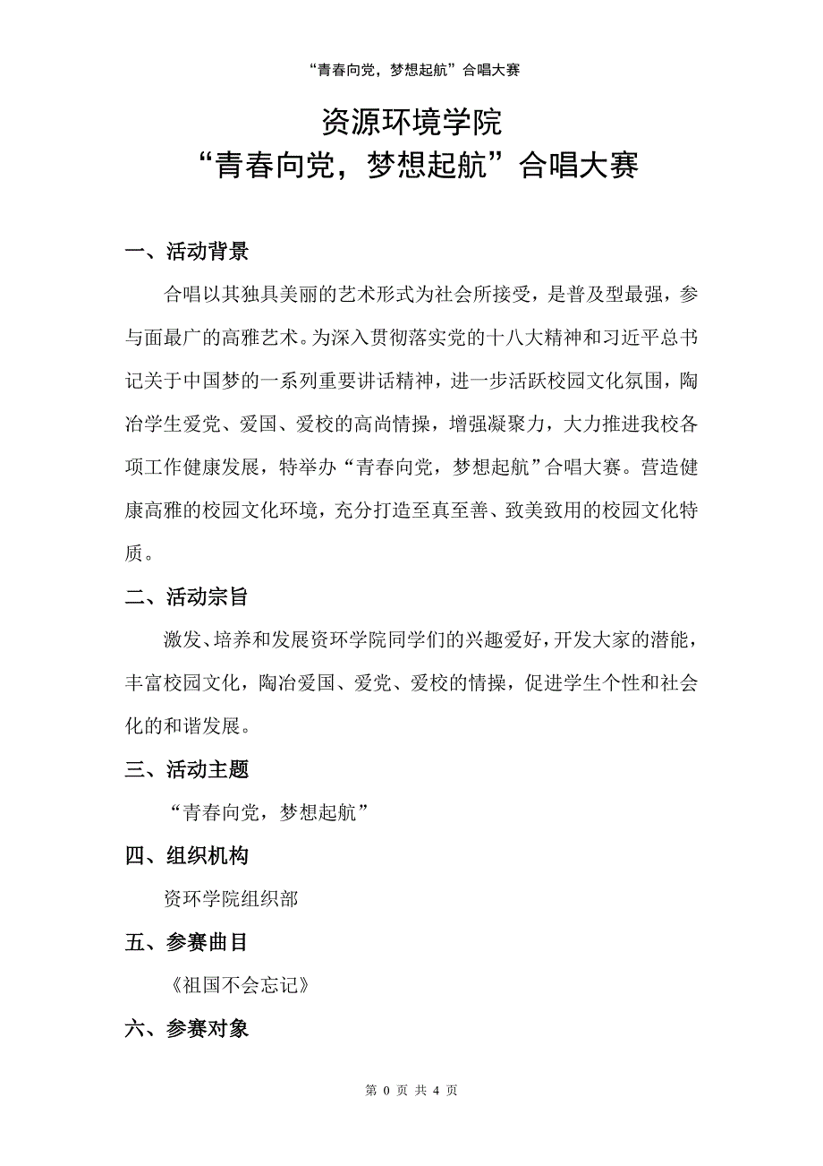 资环学院“青春向党,梦想起航”合唱大赛策划书_第2页