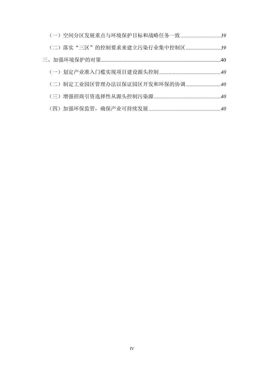 汕头市工业布局规划[1]_第5页