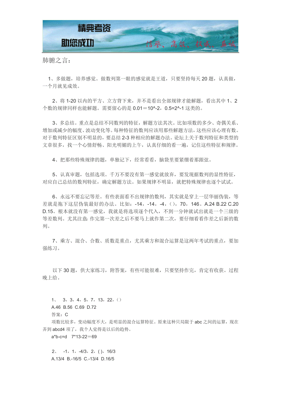 成功者数列题肺腑之言_第1页