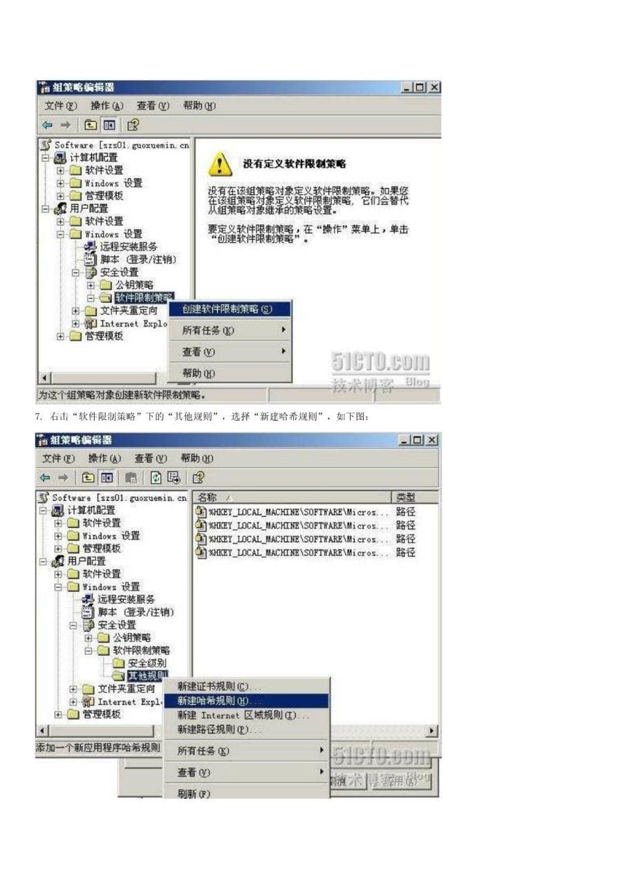 组策略禁止客户端软件安装及使用_第5页