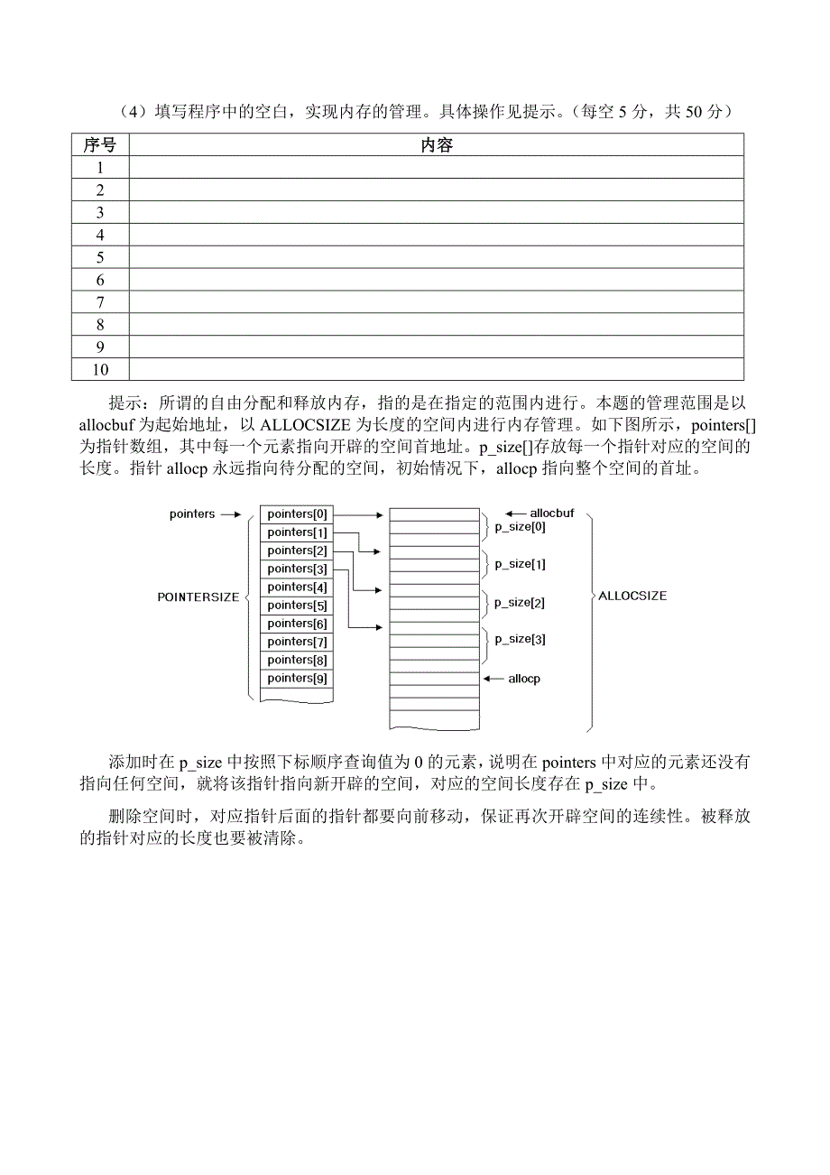 实验九、指针(2)_第2页