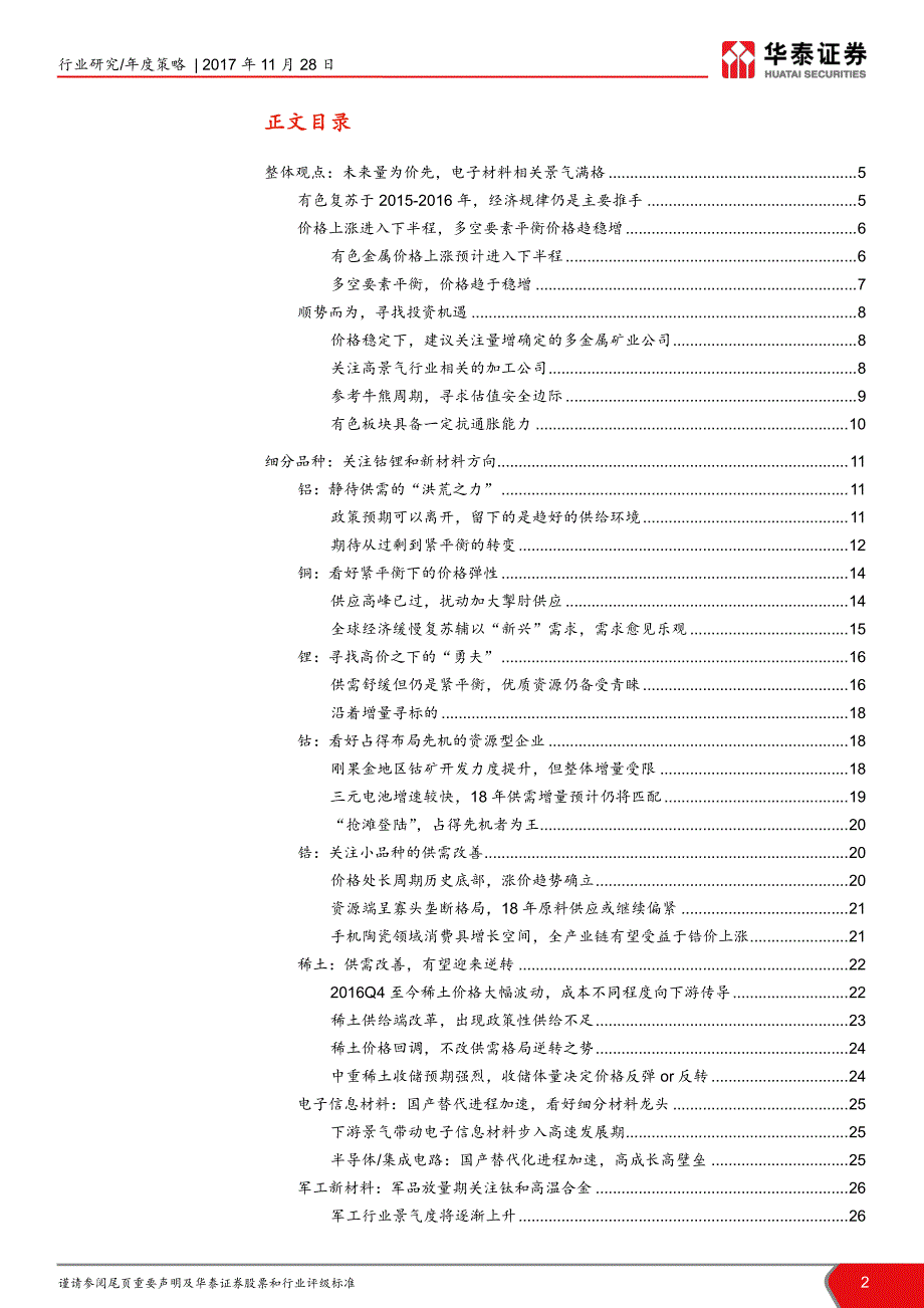 行业景气改善延续,步入量为价先阶段_第2页