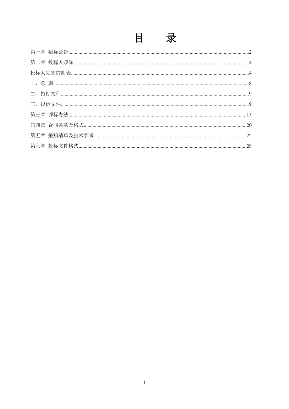 安皋镇农民体育健身工程器材购置_第2页