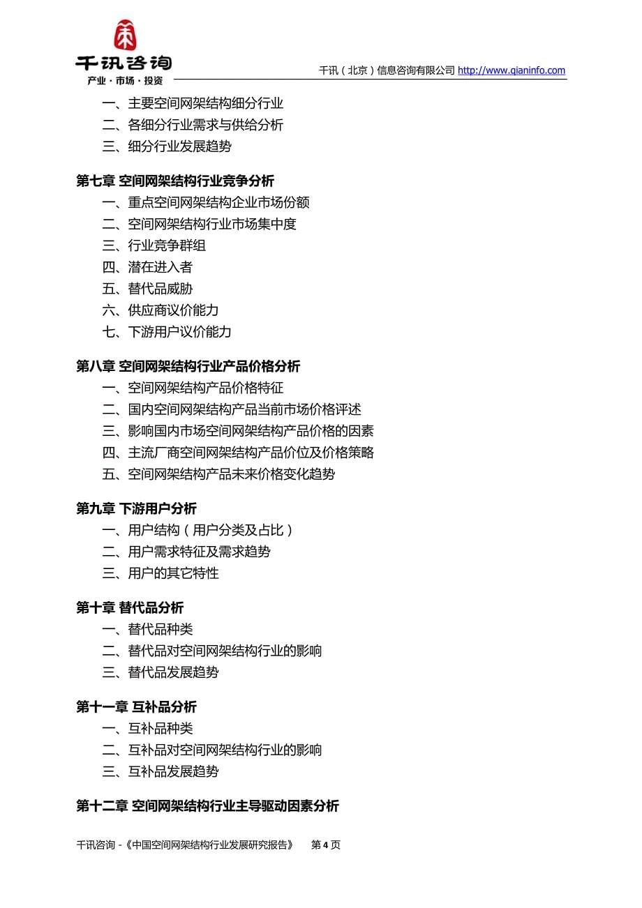 中国空间网架结构行业发展研究报告_第5页