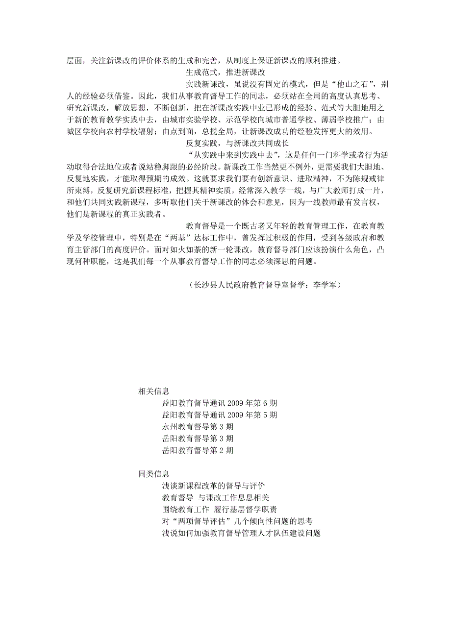教育督导 与课改工作息息相关_第2页