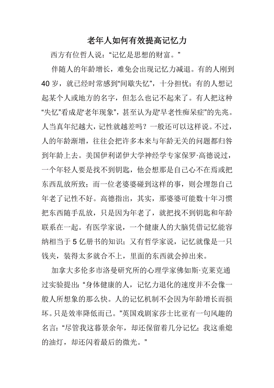 老年人如何有效提高记忆力_第1页