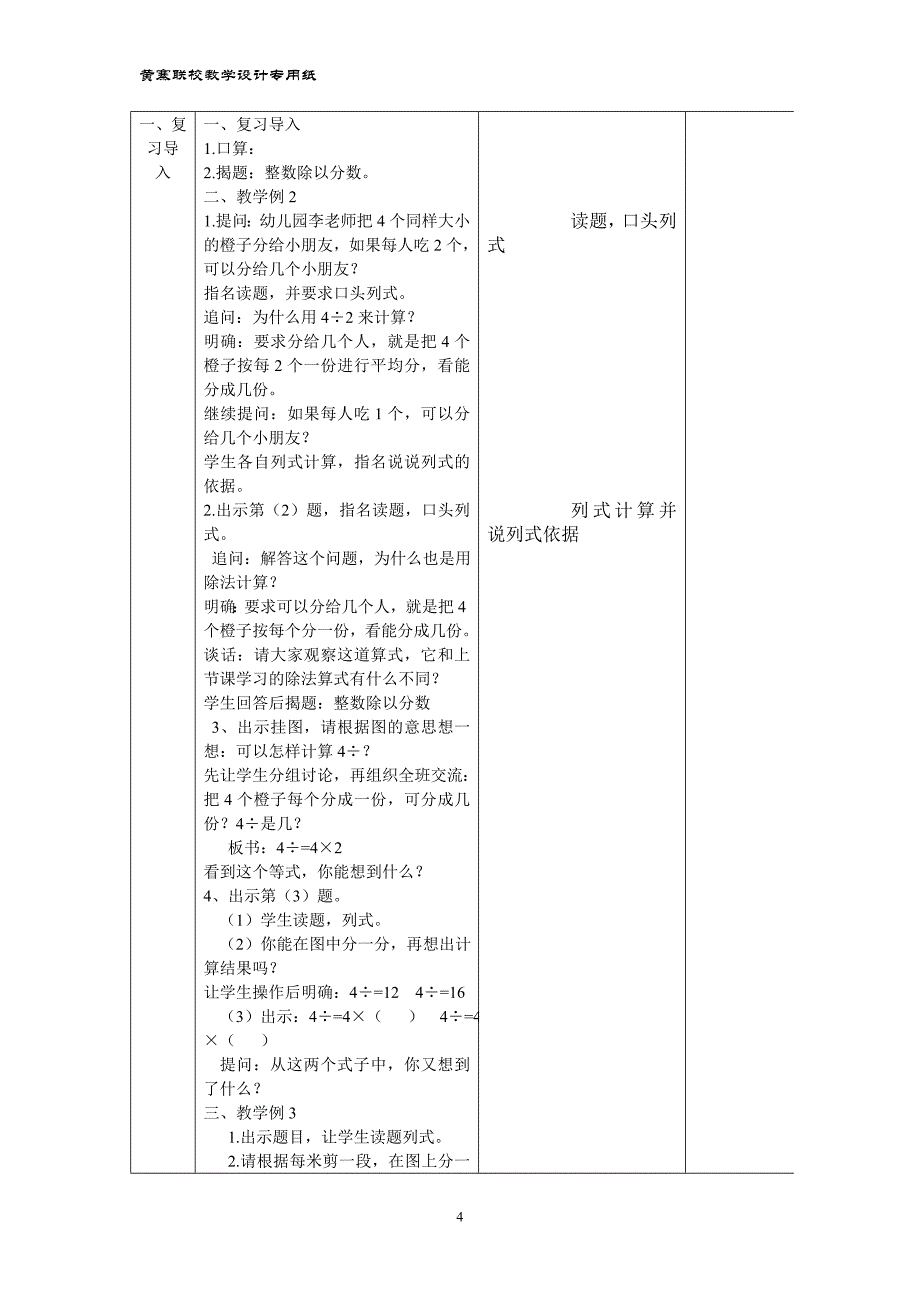 黄寨联校教学设计表(1)_第4页