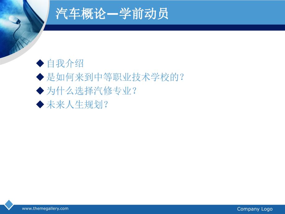 汽车概论--专业规划_第3页