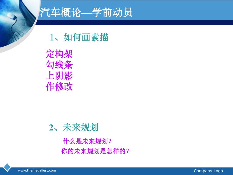 汽车概论--专业规划_第4页